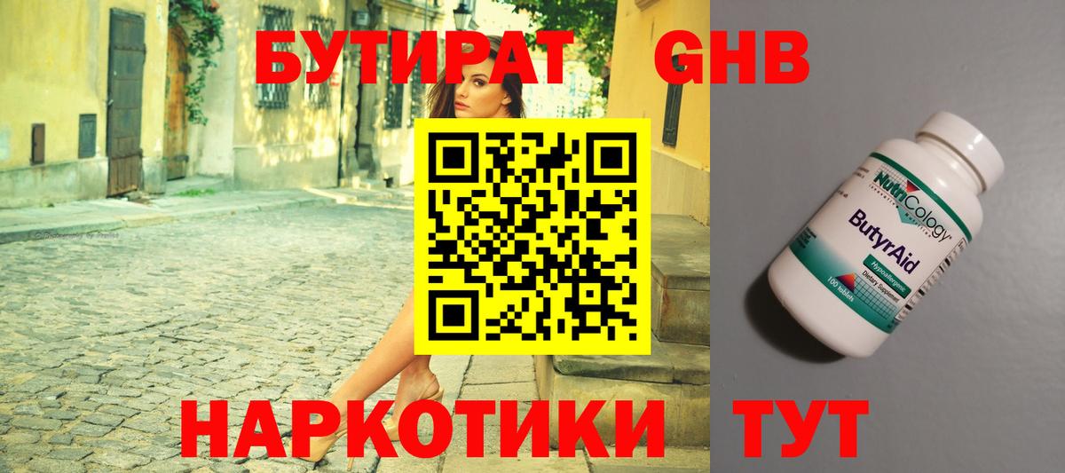 Бутират буратино  БУТИРАТ  Асино  Вход с VPN 