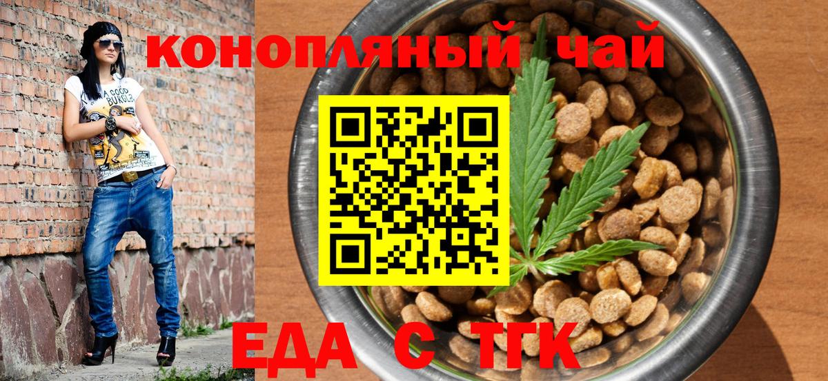 Асино  Cannafood конопля  Вход с VPN 
