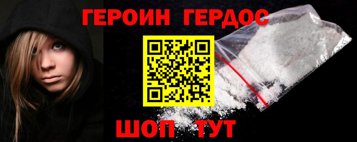 Героин VHQ Асино