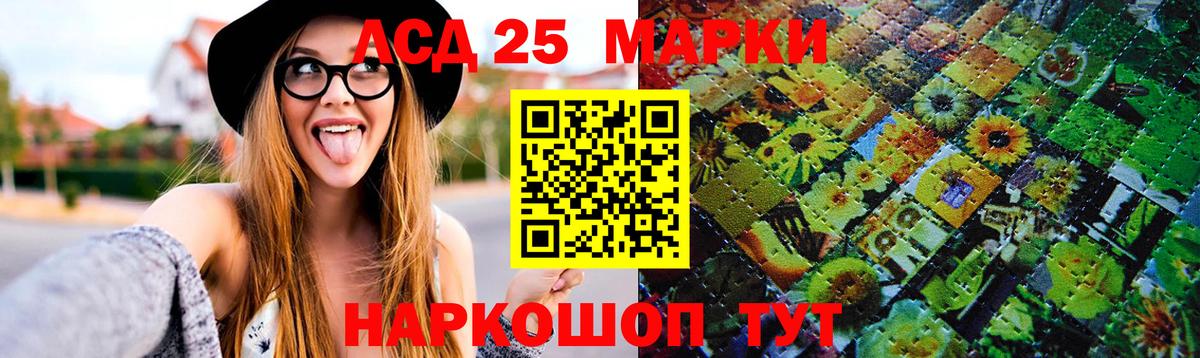ЛСД экстази кислота Асино