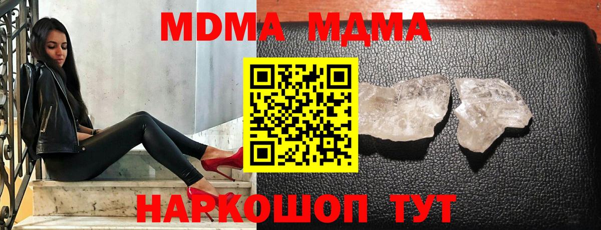 МДМА молли Асино