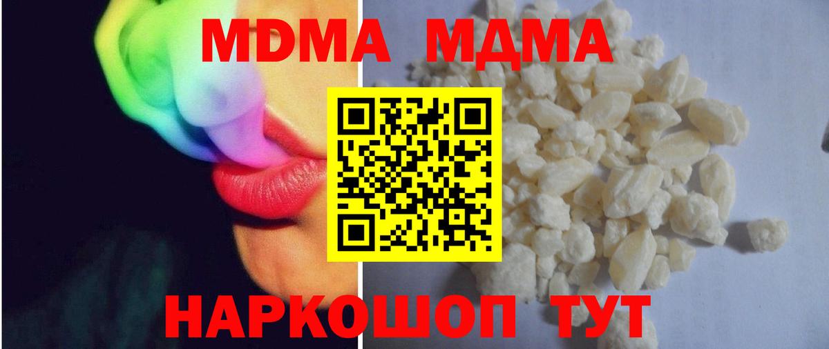 МДМА молли  Вход с VPN  МДМА молли  MDMA  Асино 